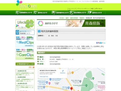 滝沢北村歯科医院のクチコミ・評判とホームページ