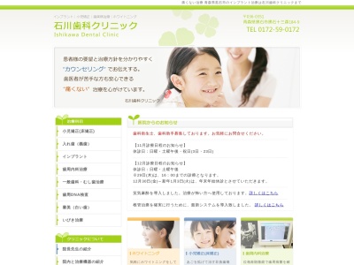 石川歯科クリニックのクチコミ・評判とホームページ