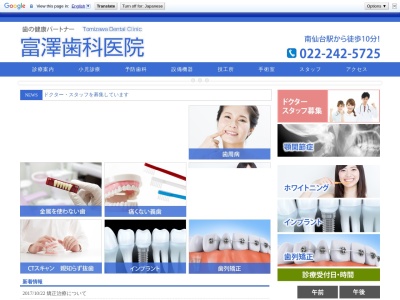 ランキング第5位はクチコミ数「0件」、評価「0.00」で「富澤歯科医院」