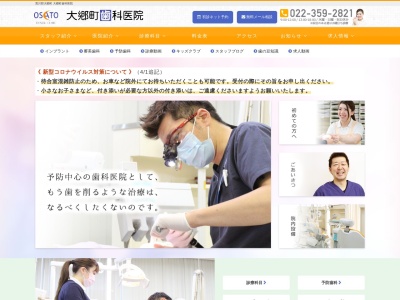 大郷町歯科医院のクチコミ・評判とホームページ