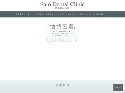 ランキング第11位はクチコミ数「2件」、評価「3.53」で「佐藤歯科医院」