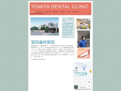冨田歯科医院(山形市飯塚町西見田）のクチコミ・評判とホームページ
