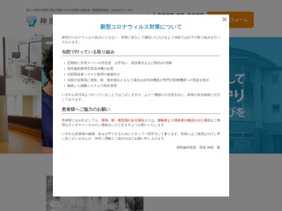 神部歯科医院のクチコミ・評判とホームページ