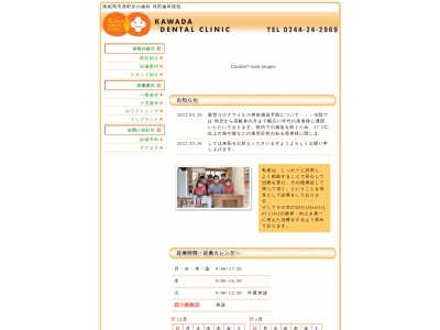河田歯科医院のクチコミ・評判とホームページ