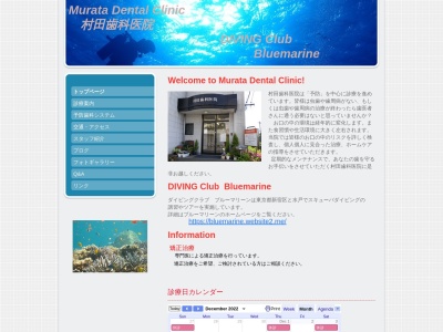 村田歯科医院のクチコミ・評判とホームページ
