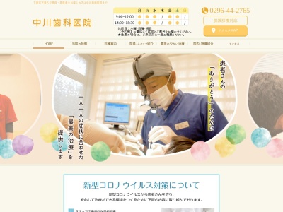 ランキング第1位はクチコミ数「8件」、評価「4.05」で「中川歯科医院」
