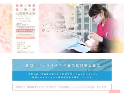ランキング第14位はクチコミ数「0件」、評価「0.00」で「武田歯科医院」