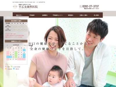 早乙女歯科医院のクチコミ・評判とホームページ