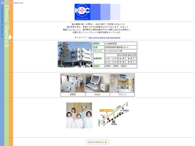 小山歯科医院のクチコミ・評判とホームページ