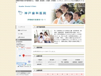 神戸歯科医院のクチコミ・評判とホームページ