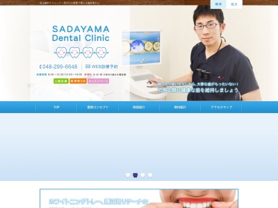 定山歯科クリニックのクチコミ・評判とホームページ