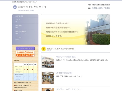 大島歯科医院のクチコミ・評判とホームページ