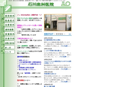 ランキング第25位はクチコミ数「0件」、評価「0.00」で「石川歯科医院」