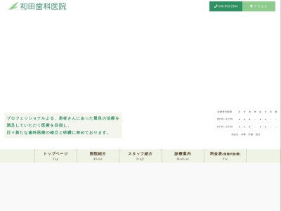 ランキング第3位はクチコミ数「0件」、評価「0.00」で「和田歯科医院」