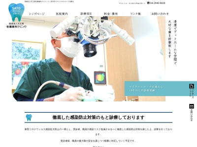 佐藤歯科クリニックのクチコミ・評判とホームページ