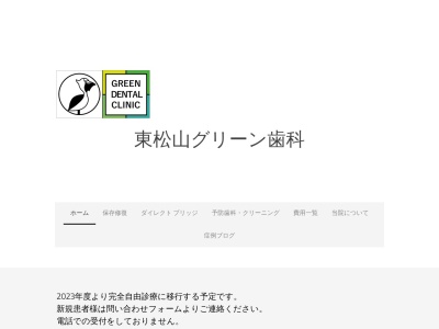ランキング第4位はクチコミ数「0件」、評価「0.00」で「東松山グリーン歯科」