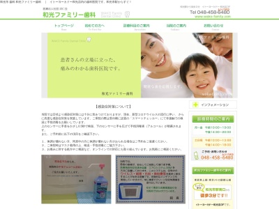 ランキング第6位はクチコミ数「88件」、評価「4.39」で「和光ファミリー歯科」