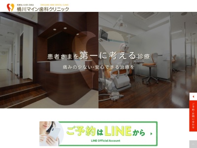 桶川マイン歯科クリニックのクチコミ・評判とホームページ