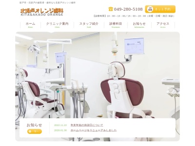 北坂戸オレンジ歯科のクチコミ・評判とホームページ