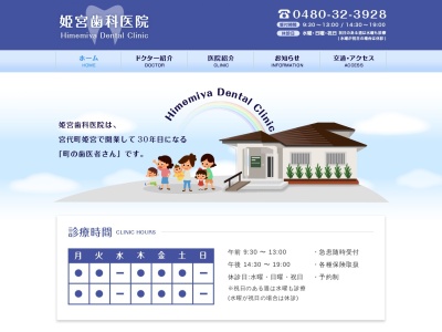 姫宮歯科医院のクチコミ・評判とホームページ