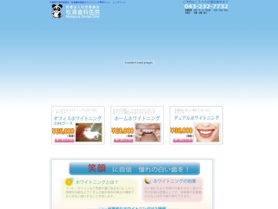 ランキング第8位はクチコミ数「0件」、評価「0.00」で「松浦歯科医院」