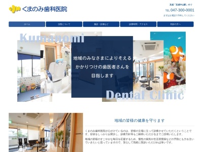 くまのみ歯科医院のクチコミ・評判とホームページ