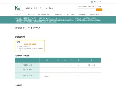 ランキング第4位はクチコミ数「0件」、評価「0.00」で「亀田ファミリークリニック館山歯科予約」