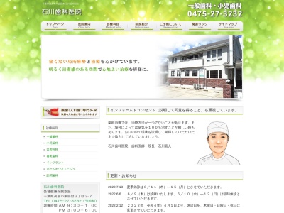 ランキング第8位はクチコミ数「0件」、評価「0.00」で「石川歯科医院」