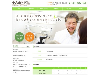 中島歯科医院のクチコミ・評判とホームページ