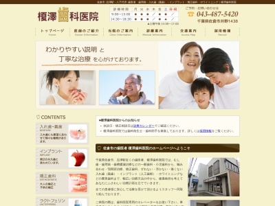 ランキング第8位はクチコミ数「0件」、評価「0.00」で「榎澤歯科医院」