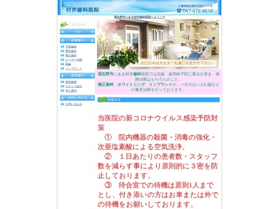ランキング第1位はクチコミ数「7件」、評価「2.93」で「村井歯科医院」