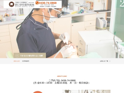 及川歯科医院のクチコミ・評判とホームページ