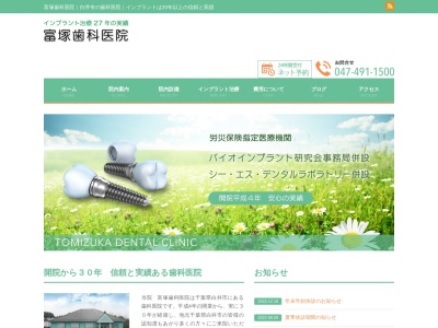 富塚歯科医院のクチコミ・評判とホームページ