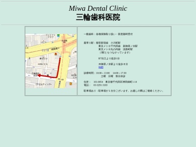 三輪歯科医院のクチコミ・評判とホームページ