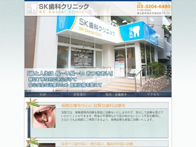 SK歯科クリニックのクチコミ・評判とホームページ