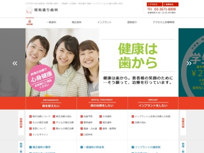 昭和通り歯科のクチコミ・評判とホームページ