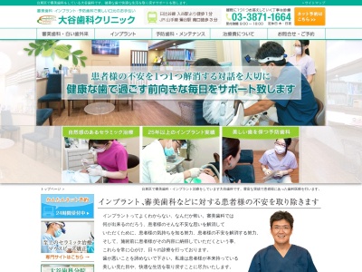 大谷歯科クリニックのクチコミ・評判とホームページ