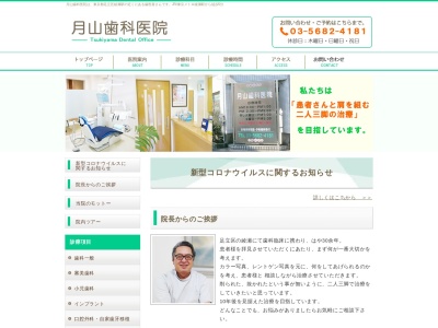 月山歯科医院のクチコミ・評判とホームページ