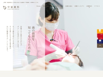 中冨歯科のクチコミ・評判とホームページ