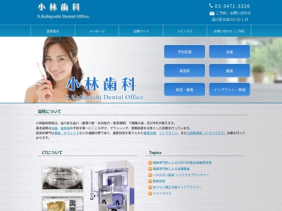 小林歯科医院のクチコミ・評判とホームページ