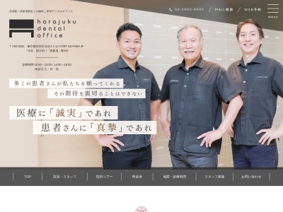 原宿デンタルオフィス（渋谷・青山の歯医者）のクチコミ・評判とホームページ