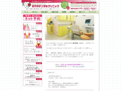 高円寺デンタルクリニックのクチコミ・評判とホームページ