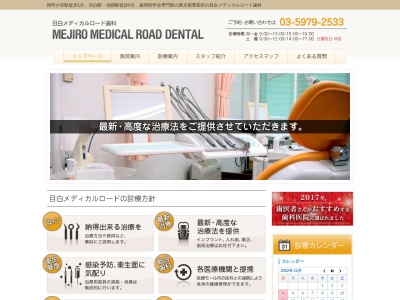 目白メディカルロード歯科のクチコミ・評判とホームページ