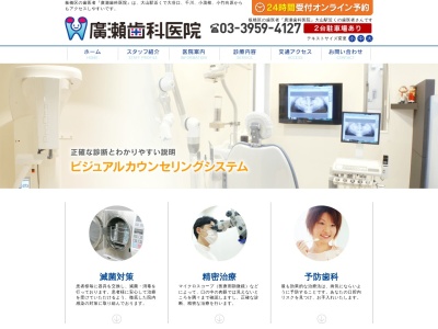 廣瀬歯科医院のクチコミ・評判とホームページ