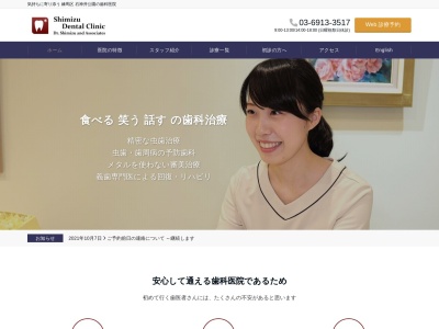 清水デンタルクリニック Shimizu Dental Clinicのクチコミ・評判とホームページ