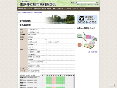 富野歯科医院のクチコミ・評判とホームページ