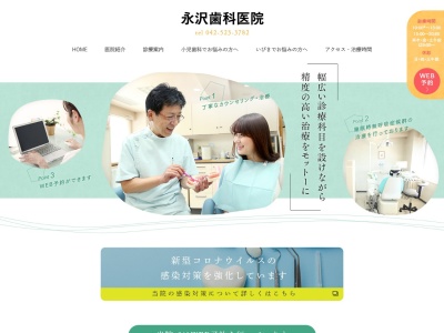 ランキング第21位はクチコミ数「0件」、評価「0.00」で「永澤歯科医院」