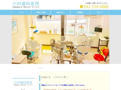 川村歯科医院のクチコミ・評判とホームページ