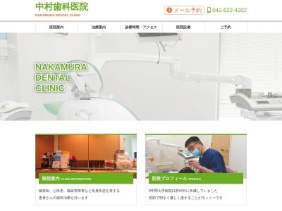 中村歯科医院のクチコミ・評判とホームページ