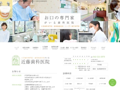 近藤歯科医院のクチコミ・評判とホームページ